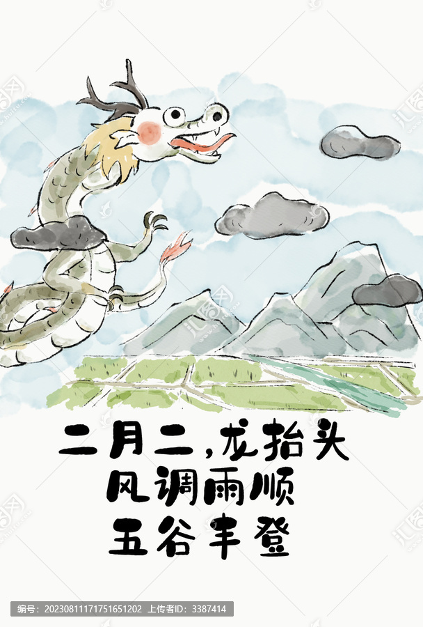 创意水墨二月二龙山水漫画插画