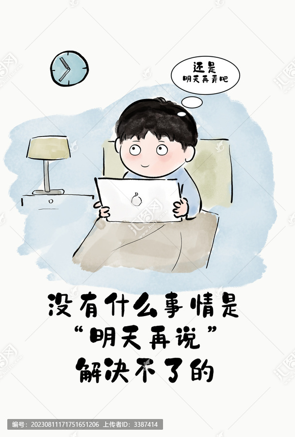 年輕人懶惰手繪漫畫