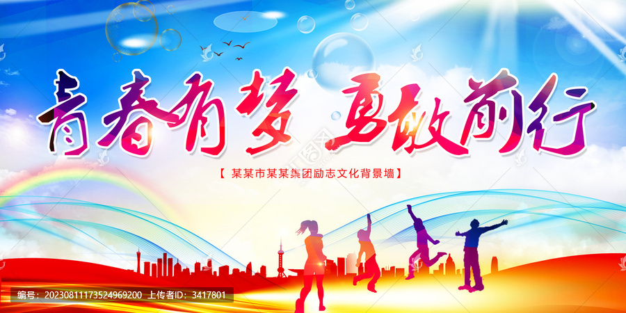 勵(lì)志背景春春有夢(mèng)勇敢前行