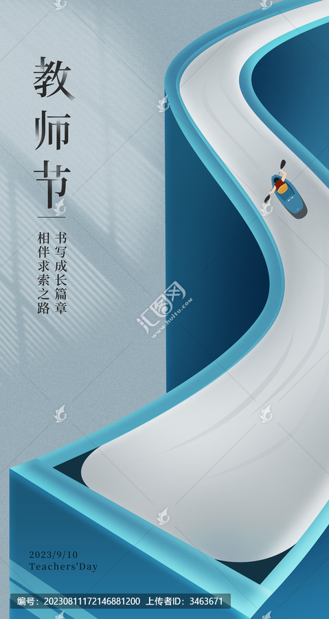 教師節(jié)海報