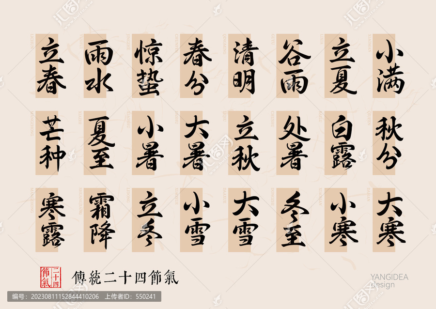 二十四節(jié)氣