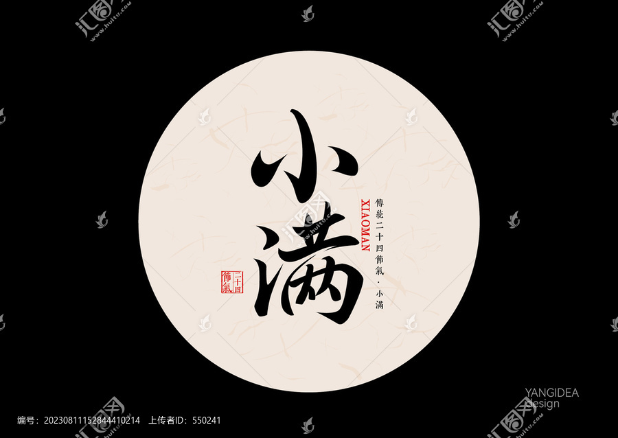 小滿