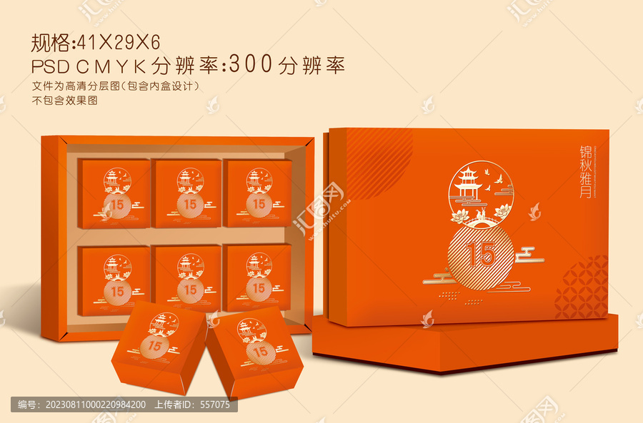 月餅盒設計