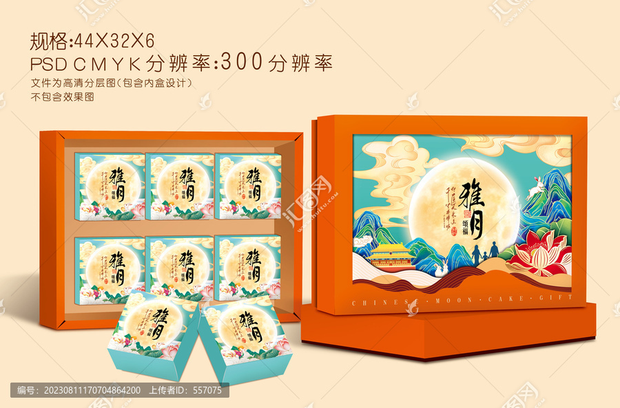 月餅盒