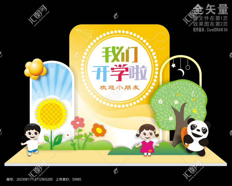 開(kāi)學(xué)美陳布置