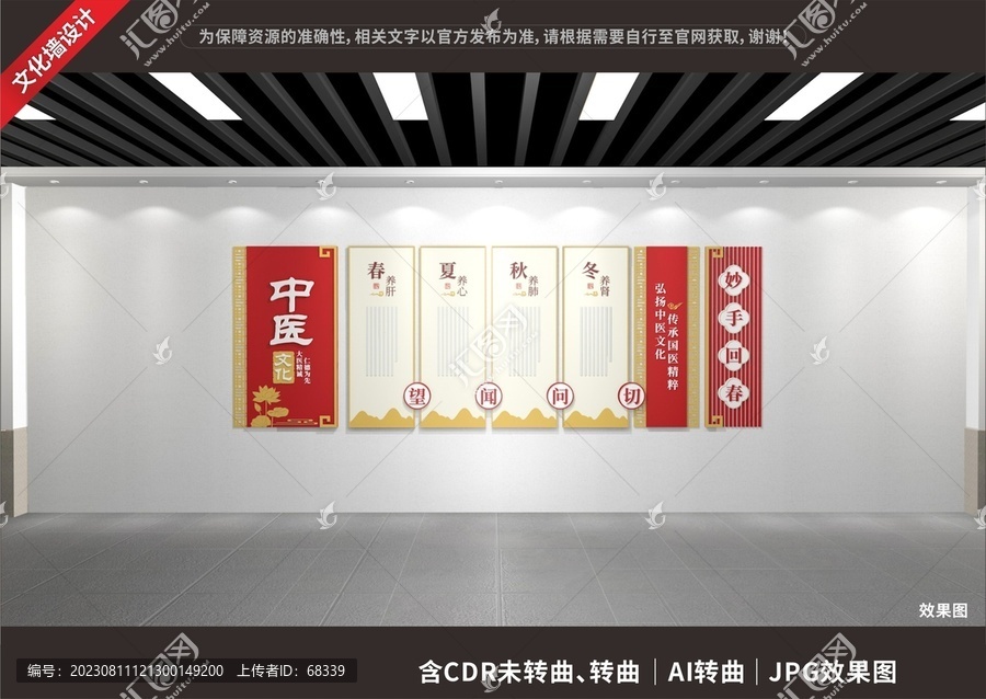 中醫(yī)文化展示展廳墻