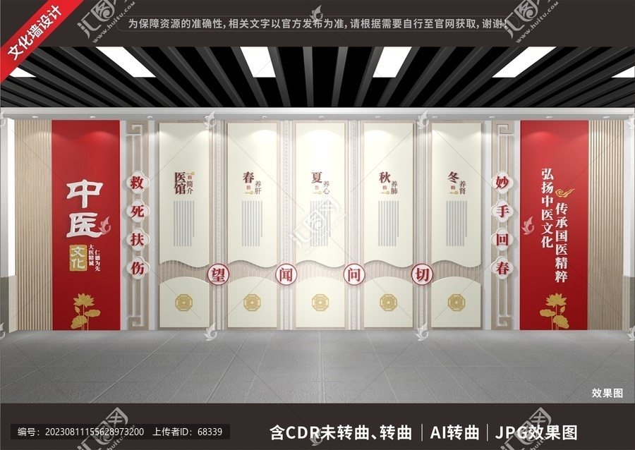 中醫(yī)文化展示展廳墻