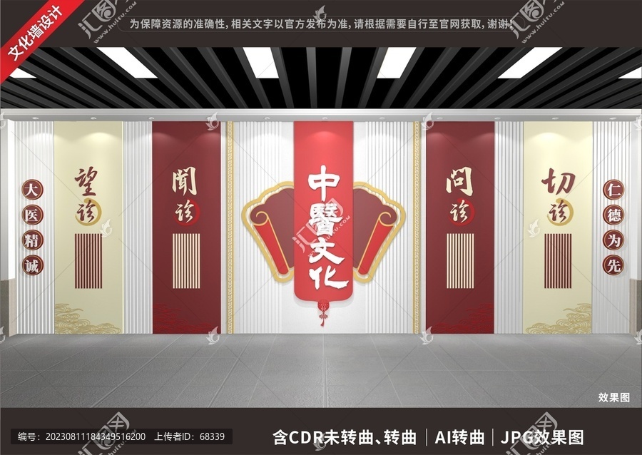 中醫(yī)文化展示展廳墻