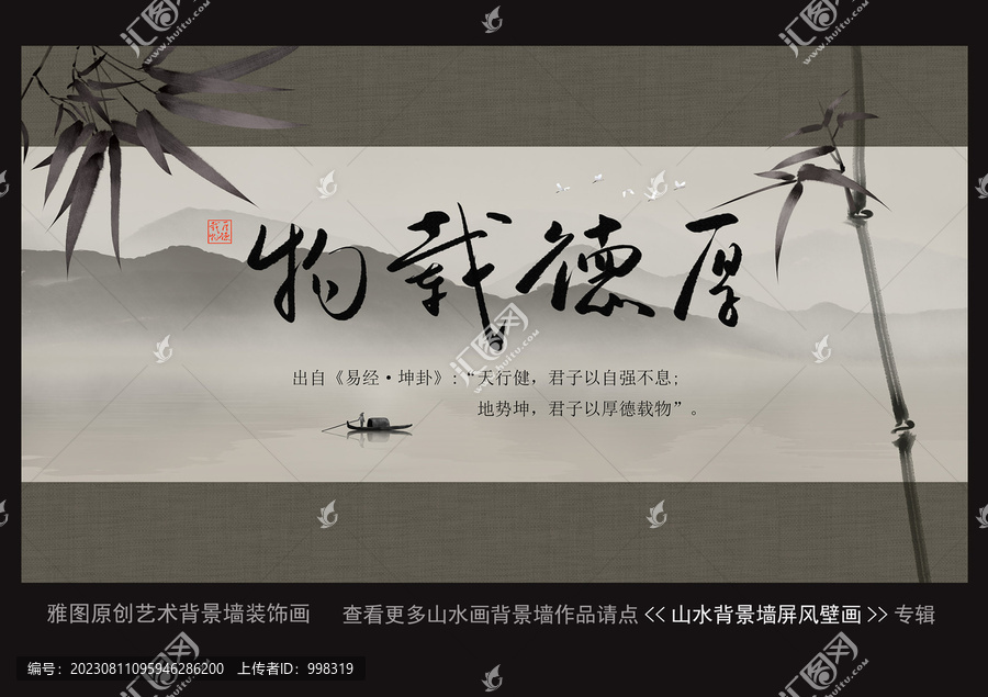 厚德載物書法字畫山水背景墻