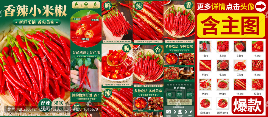 小米椒詳情