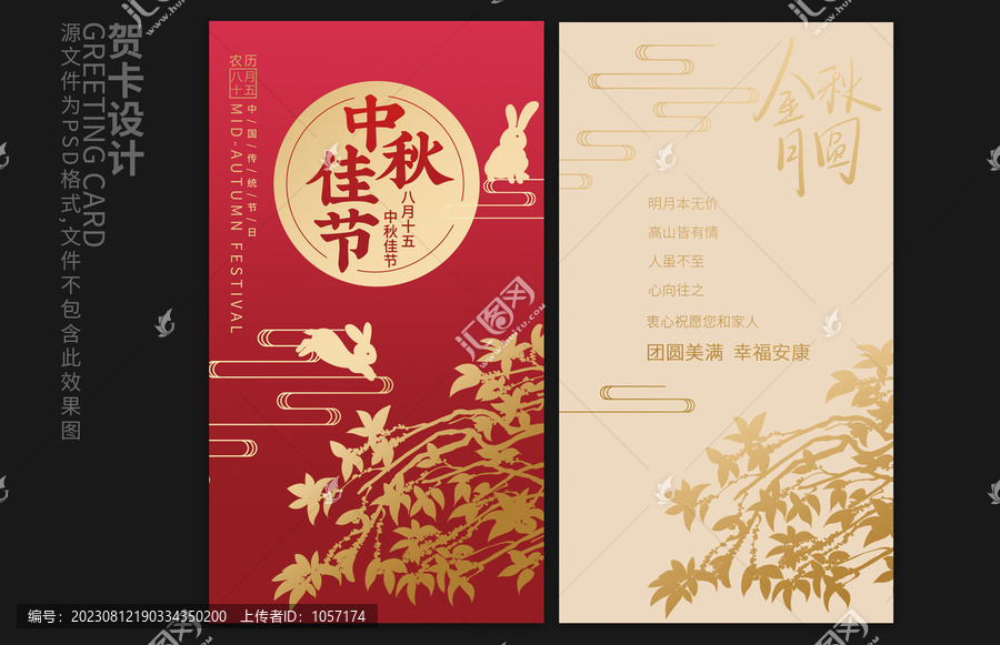 中秋節(jié)賀卡