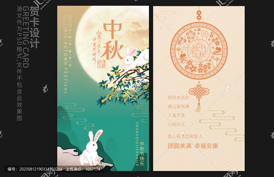 中秋節賀卡