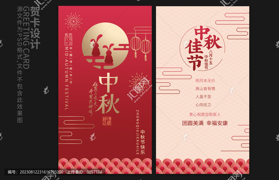 中秋賀卡