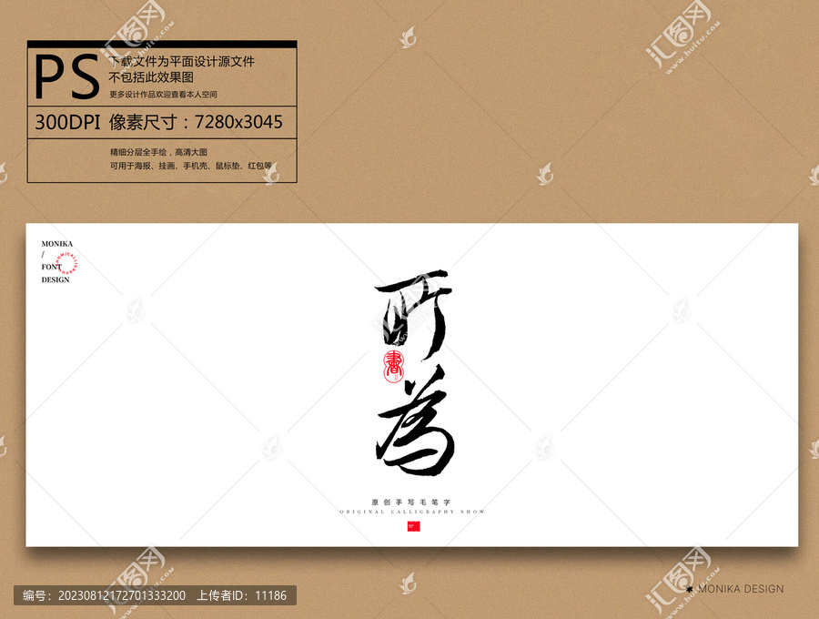 所為