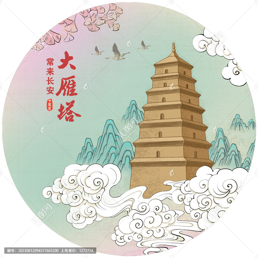大雁塔