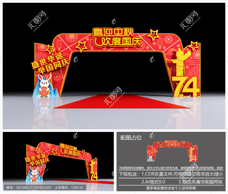 中秋國慶拱門
