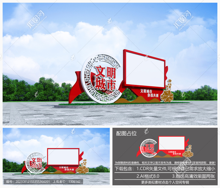 創(chuàng)建全國文明城市宣傳欄