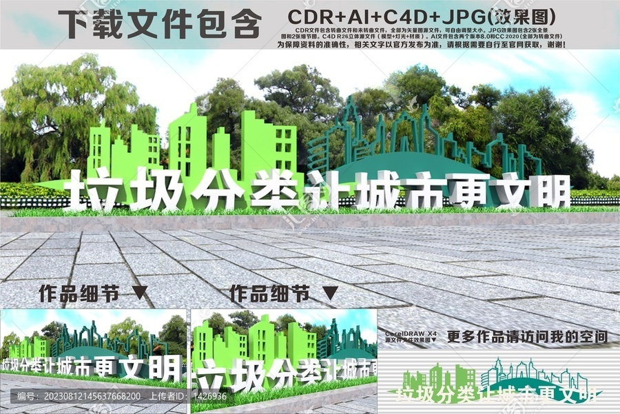 垃圾分類雕塑