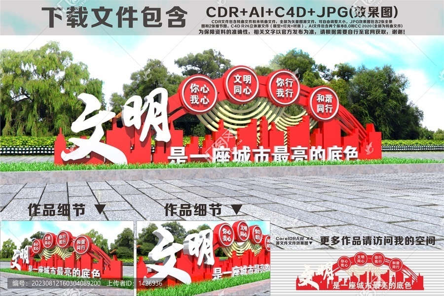 創(chuàng)文明城市雕塑