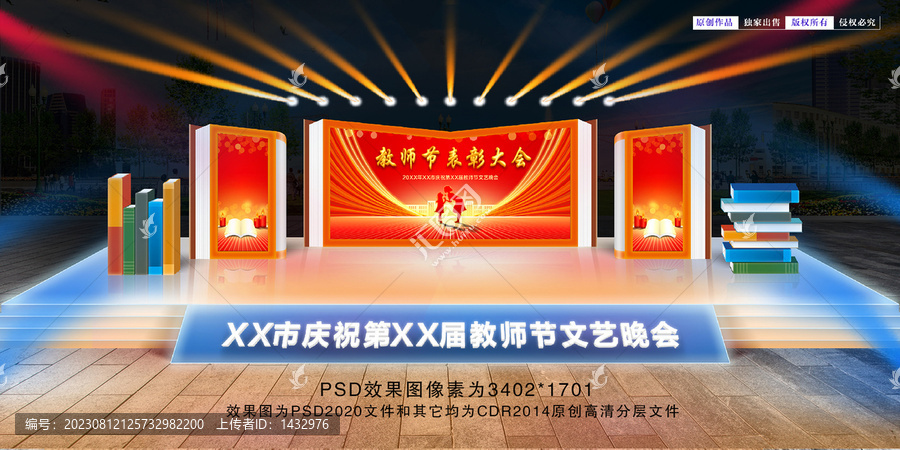 教師節(jié)舞臺
