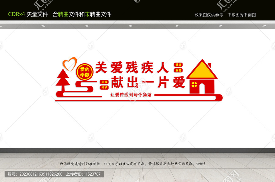 關(guān)愛殘疾人