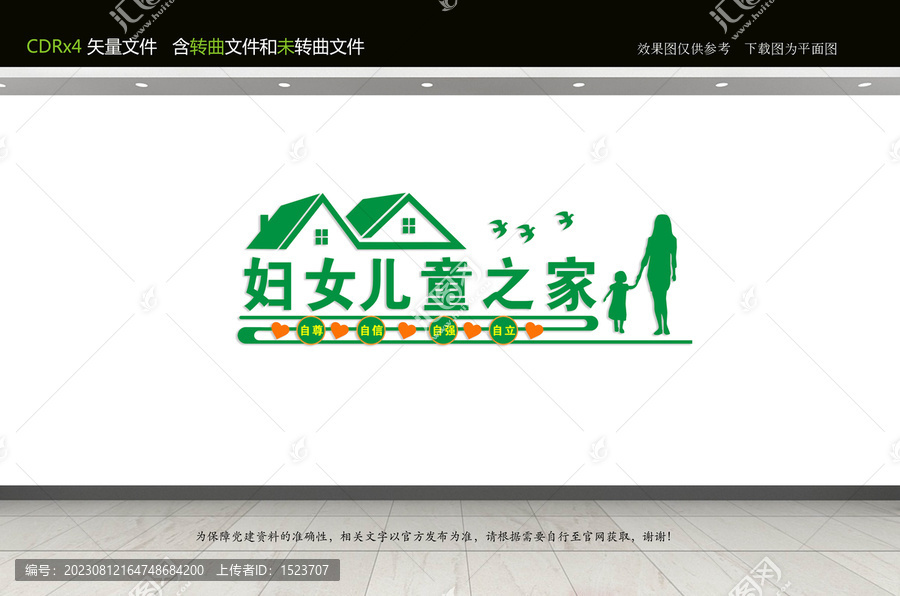 婦女兒童之家