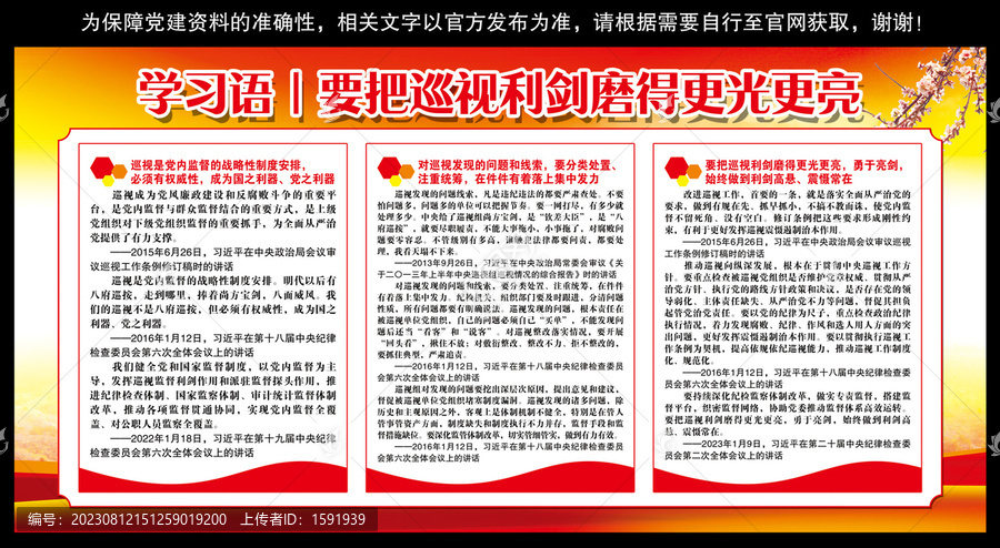 把巡視利劍磨得更光更亮