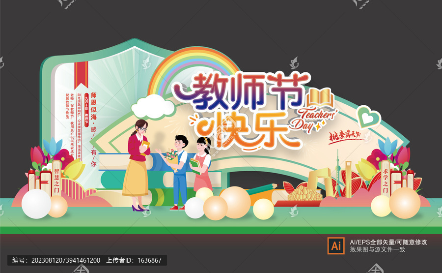 教師節(jié)美陳