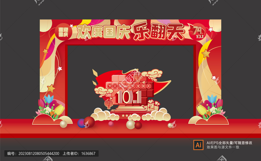 國慶節(jié)門頭