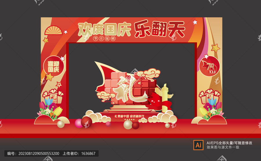 國慶節(jié)門頭