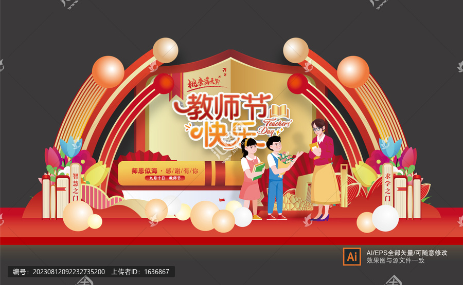 教師節(jié)美陳布置