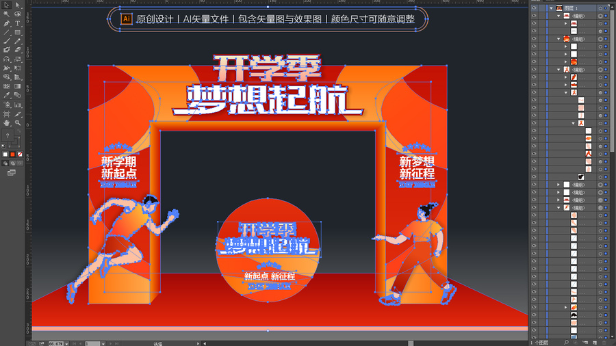 開學(xué)季門頭