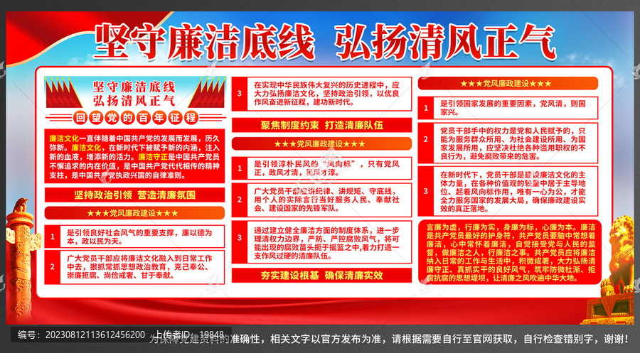 堅守廉潔底線弘揚清風正氣