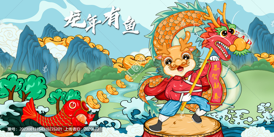 國潮龍年插畫