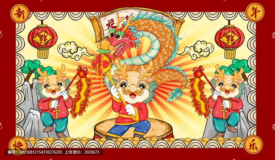 國潮龍年
