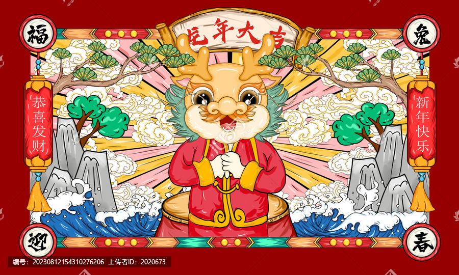 龍年