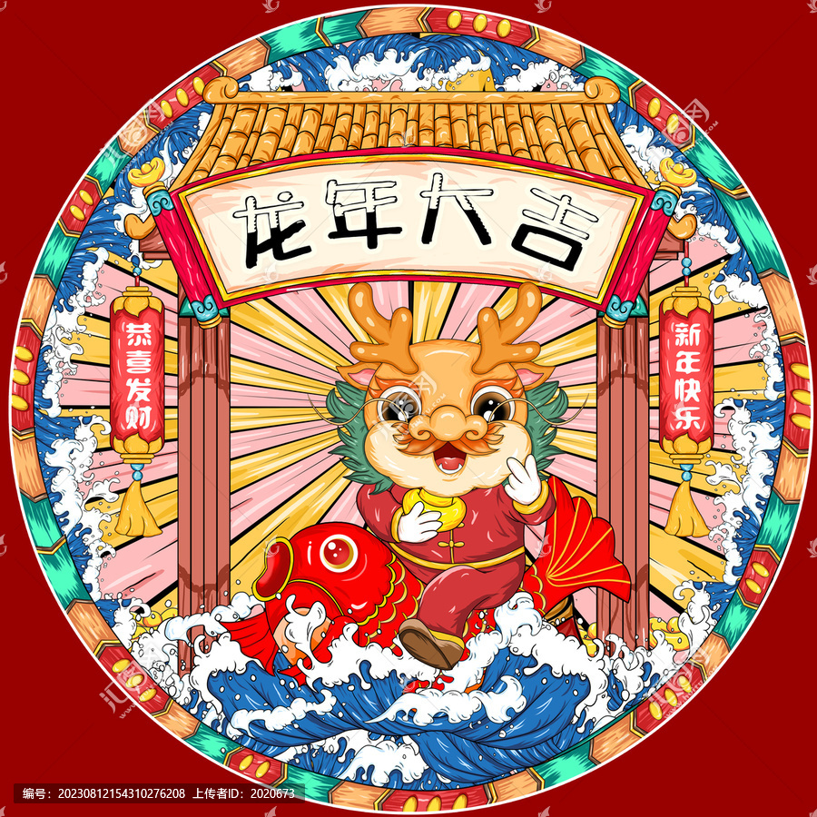 2024卡通龍年