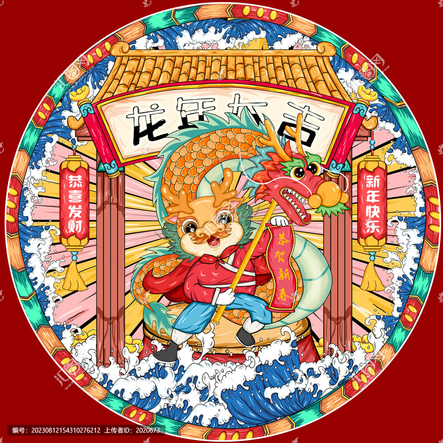 龍年舞龍插畫