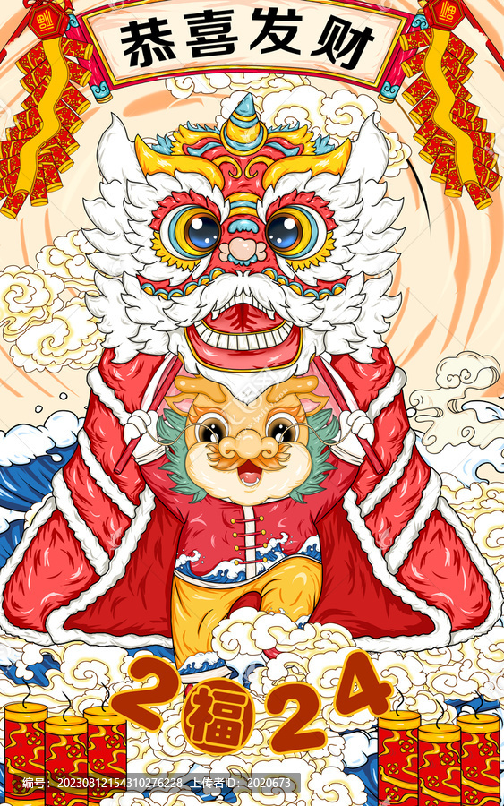 舞獅