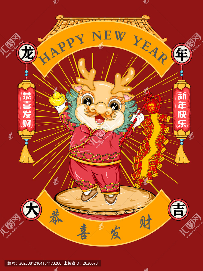 卡通龍年