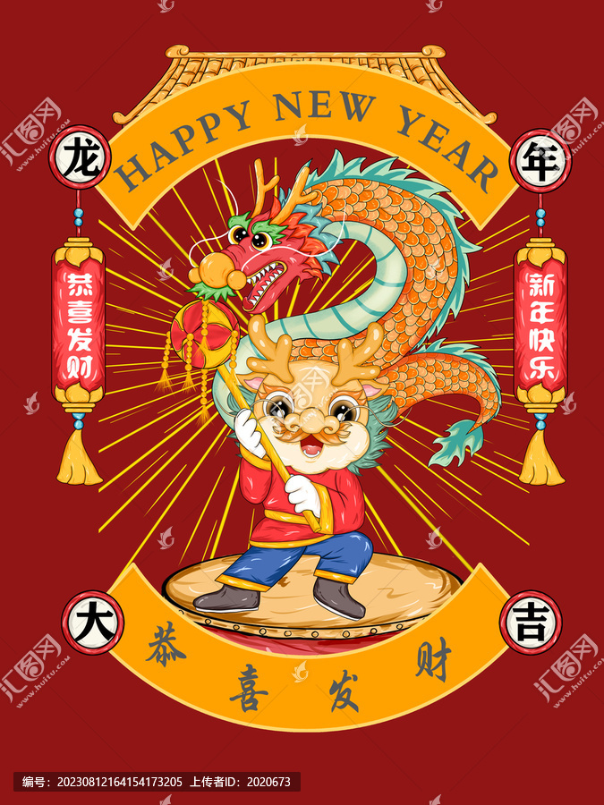 卡通龍