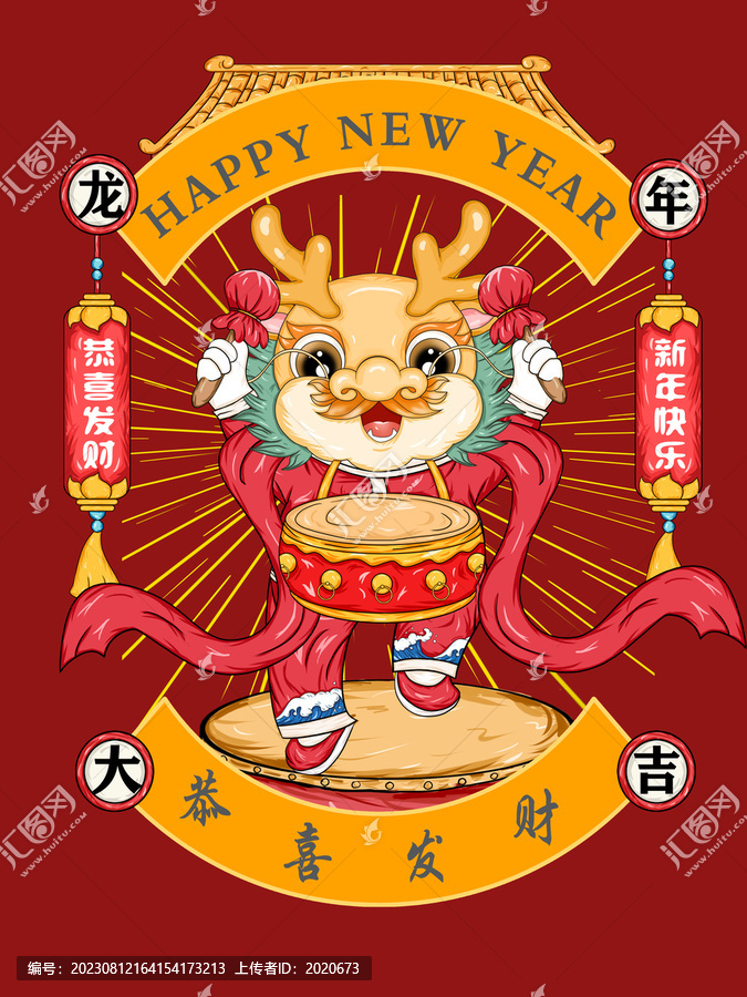 龍年卡通形象