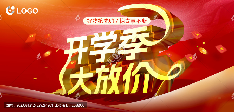 開學促銷海報