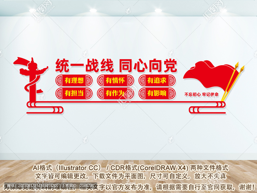 統(tǒng)一戰(zhàn)線同心向黨
