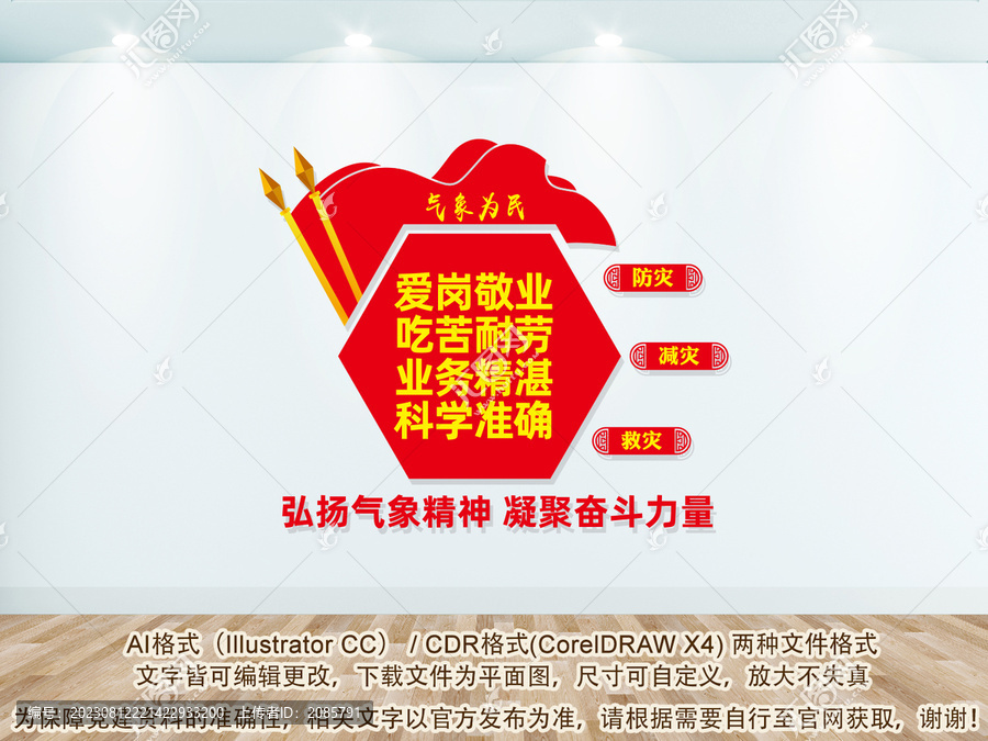 氣象精神文化墻
