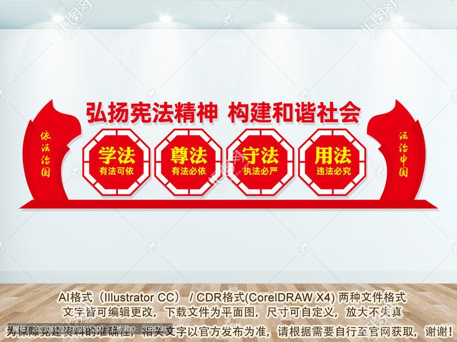 法治形象墻