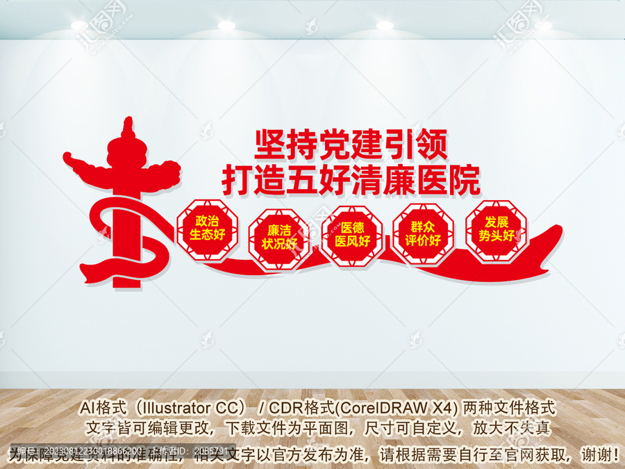 黨建引領(lǐng)五好清廉醫(yī)院