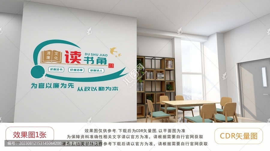 廉政讀書角