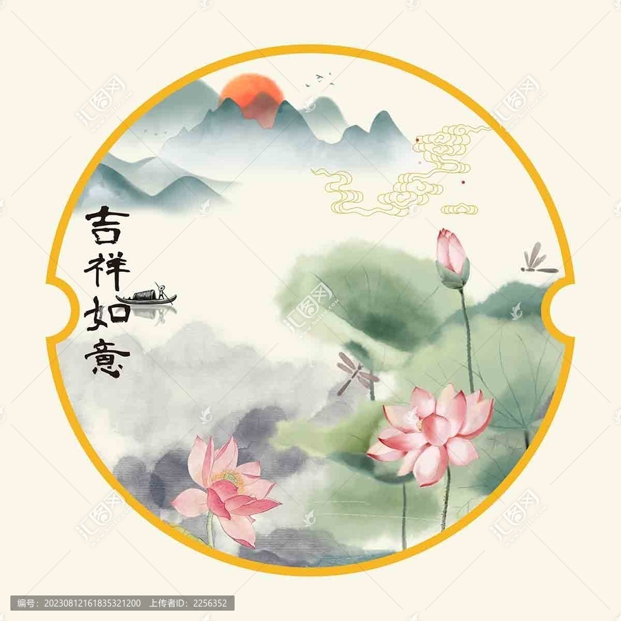 吉祥如意