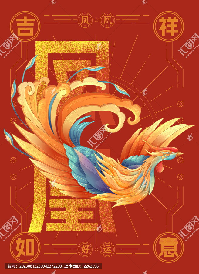 鳳凰